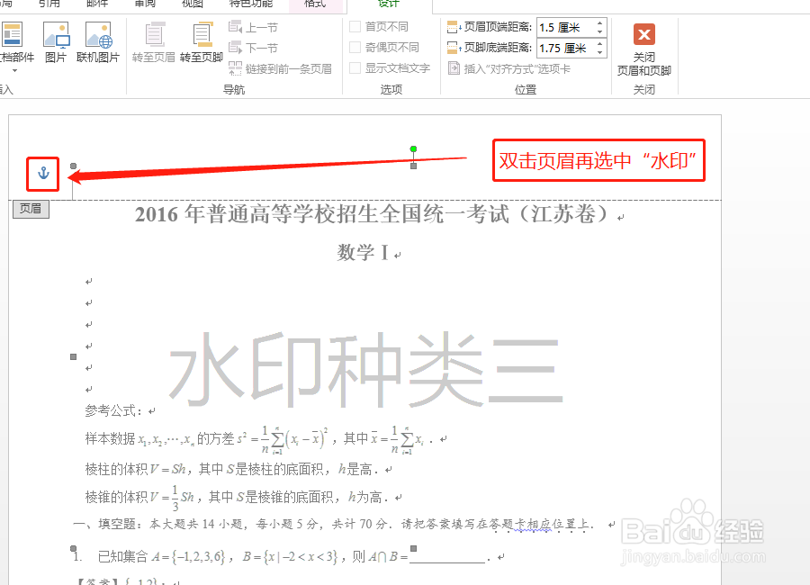 如何删除Word中的各种水印？