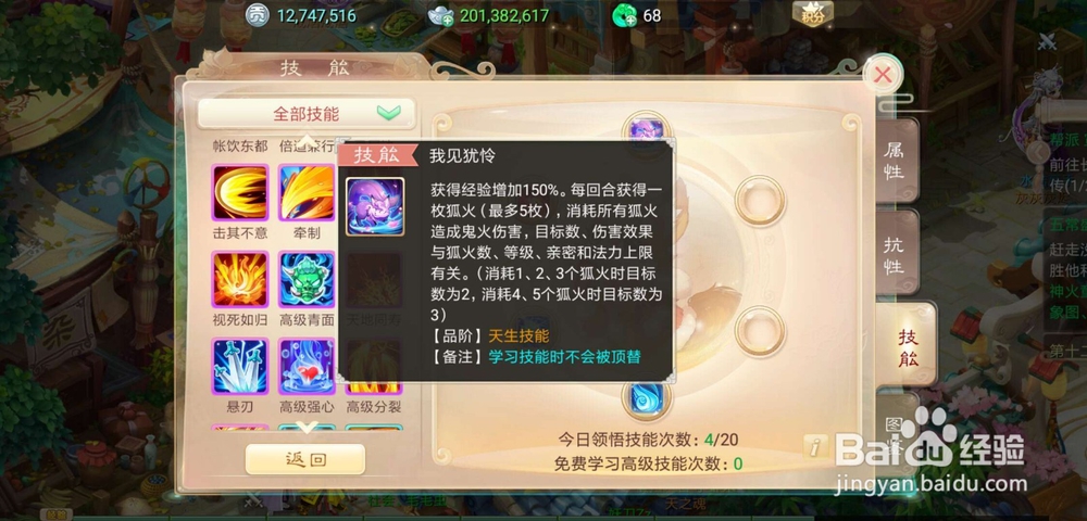 大话西游狐小妖怎么加点