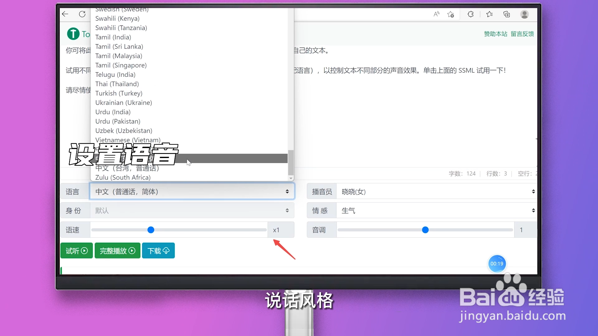 微软文字转语音