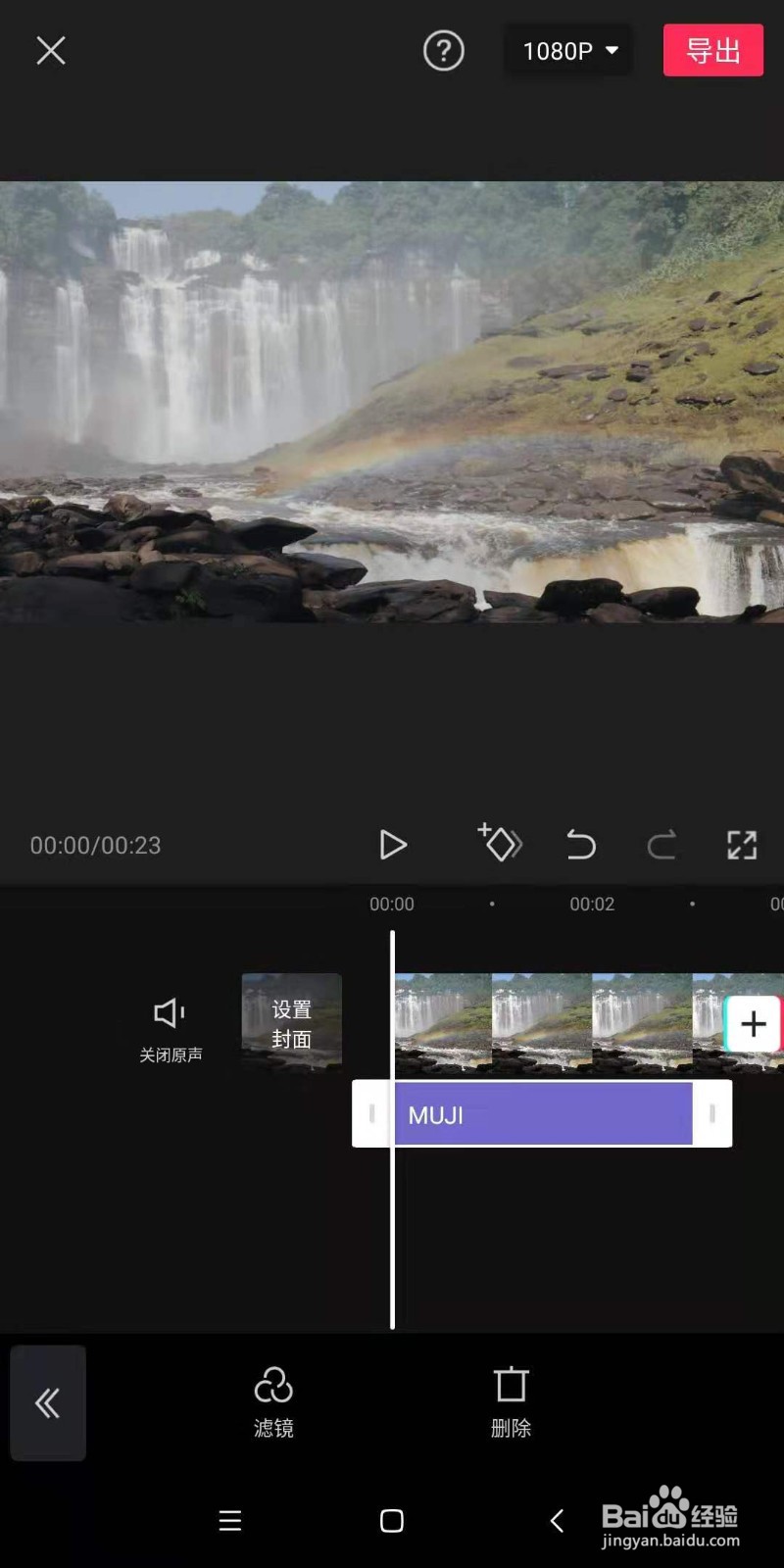 怎样在手机剪映里为视频配上MUJI风格的画面