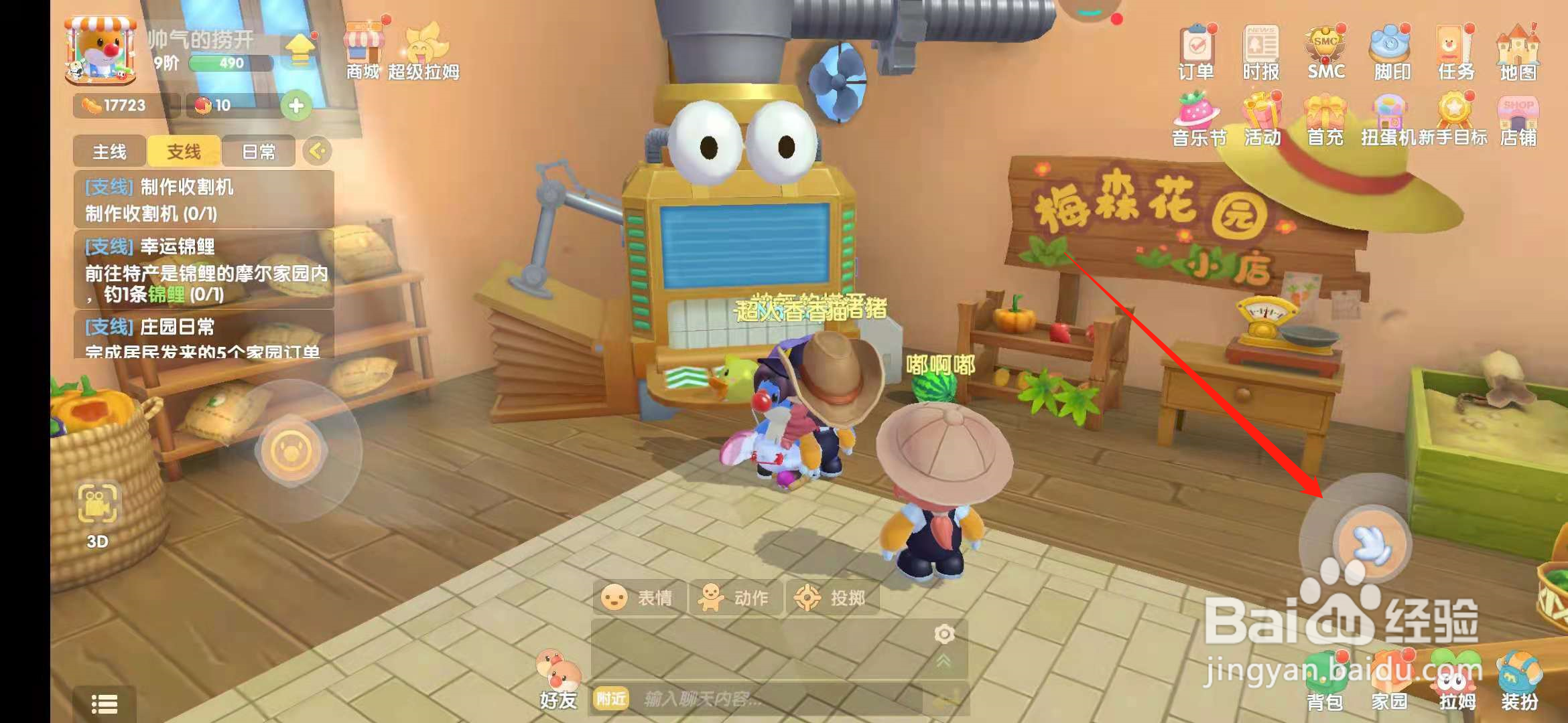 摩尔庄园手游如何升级小斧头？