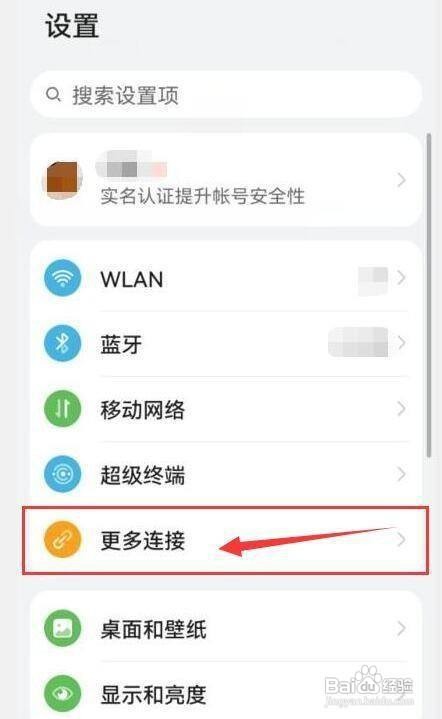 华为手机怎么打开“共享至电脑”功能