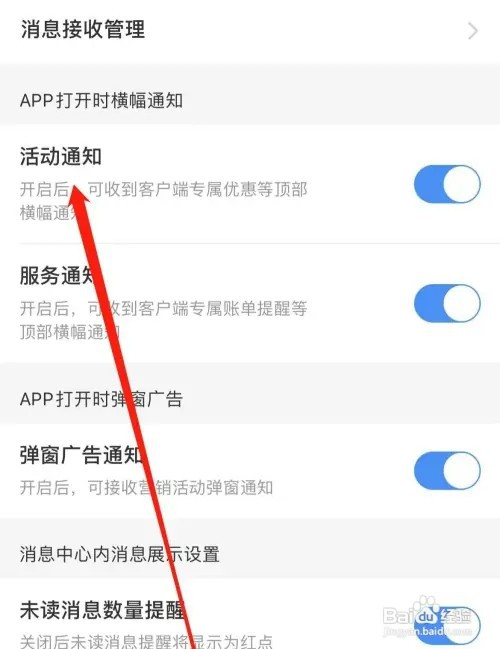中国移动怎样开启活动通知