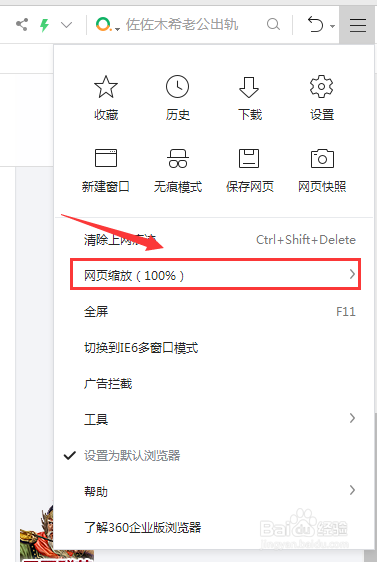 360浏览器如何把字体调大