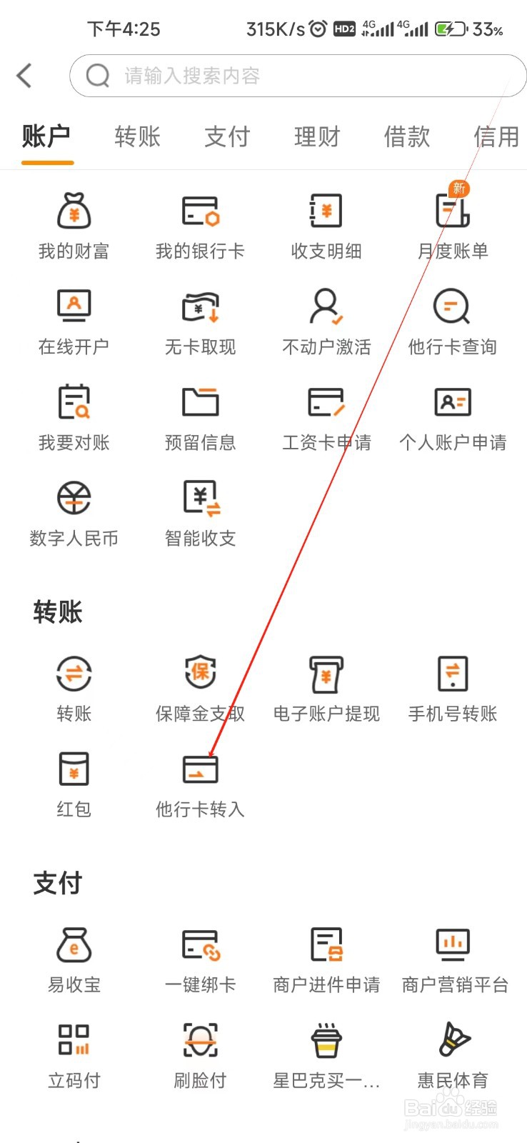 宁波银行怎样找到他行卡转入