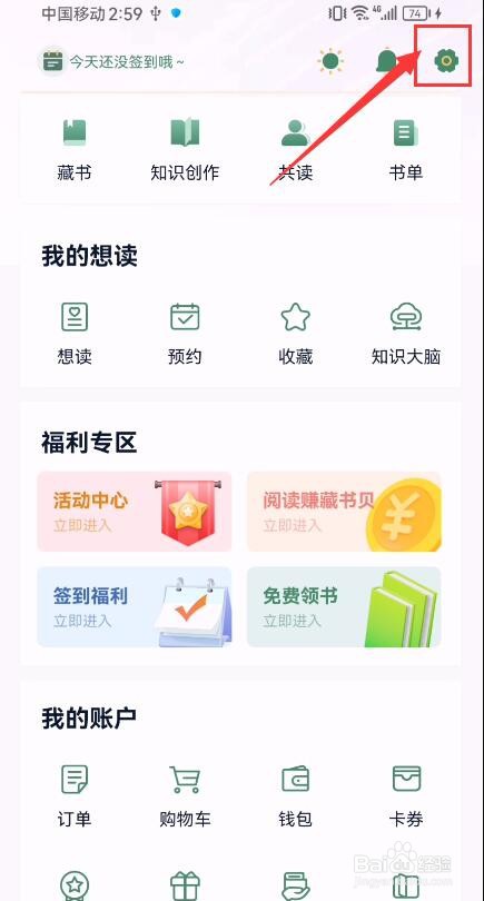 藏书馆App如何设置密码