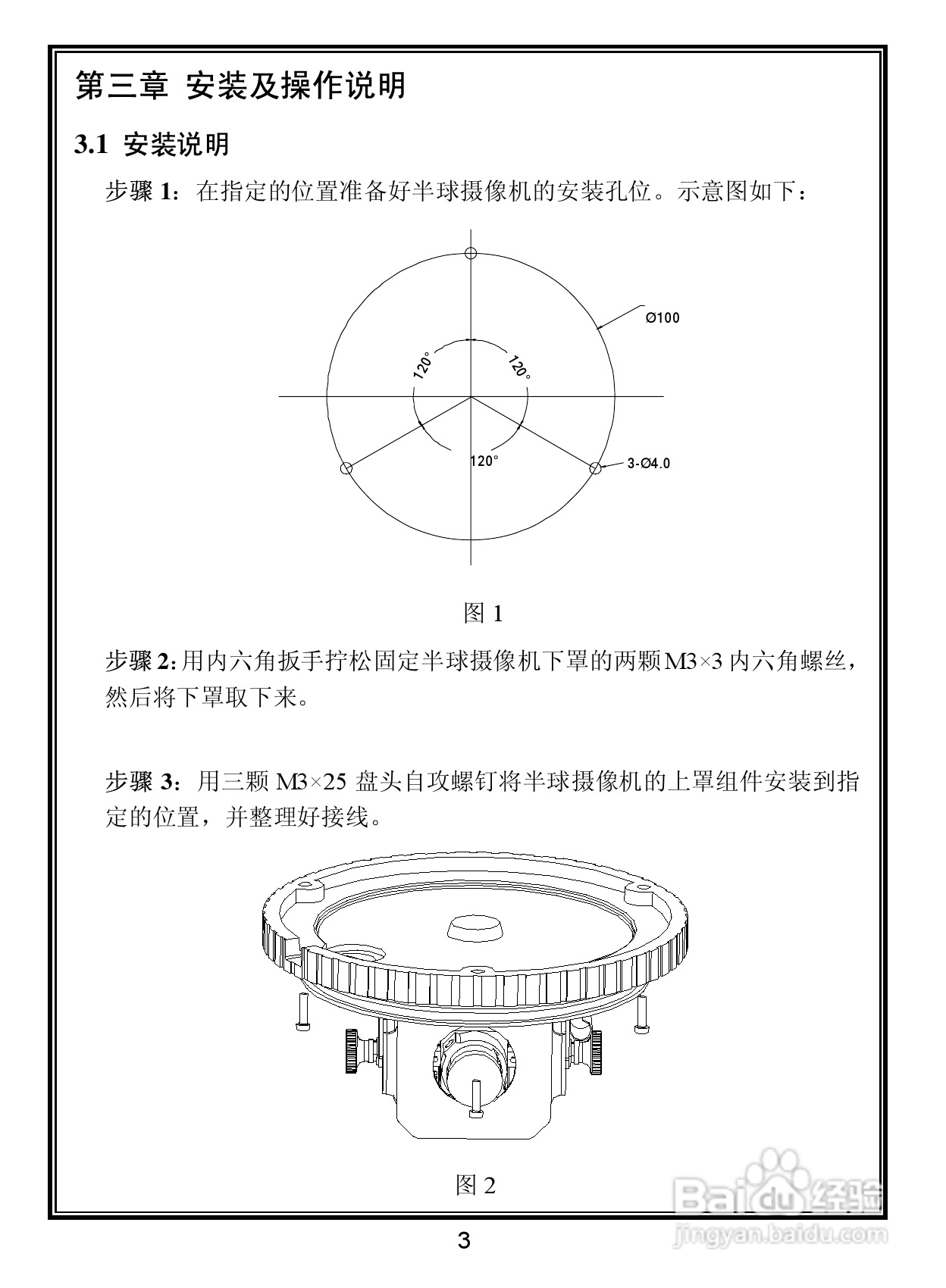 V5421-A3系列室内彩色固定半球摄像机使用说明书