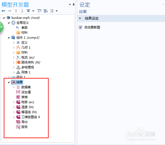 comsol文件清除结果的操作