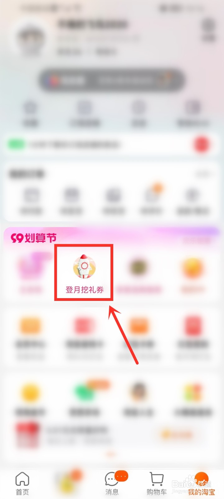 2022淘宝中秋云派对活动玩法攻略