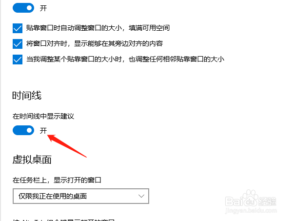 Windows10系统如何设置多任务窗口及切换快捷键