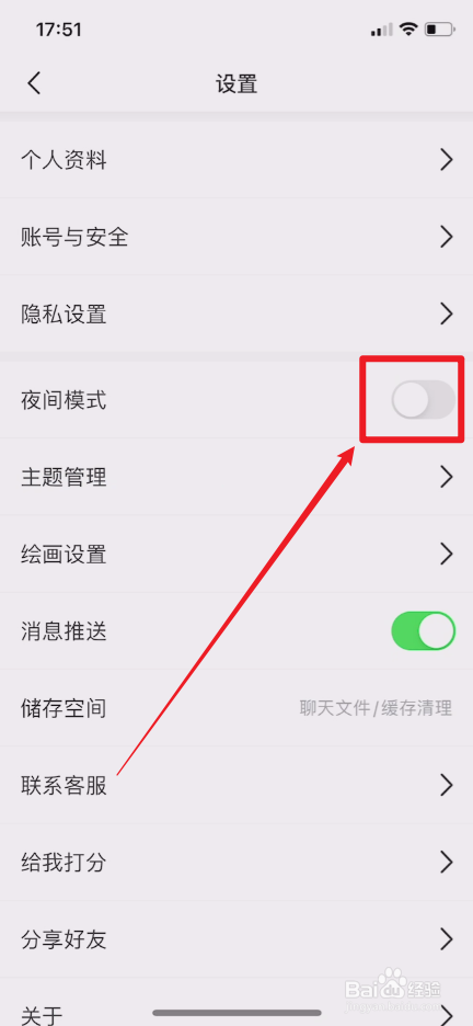 画世界怎样打开夜间模式