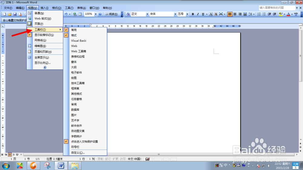 如何在word中画流程图