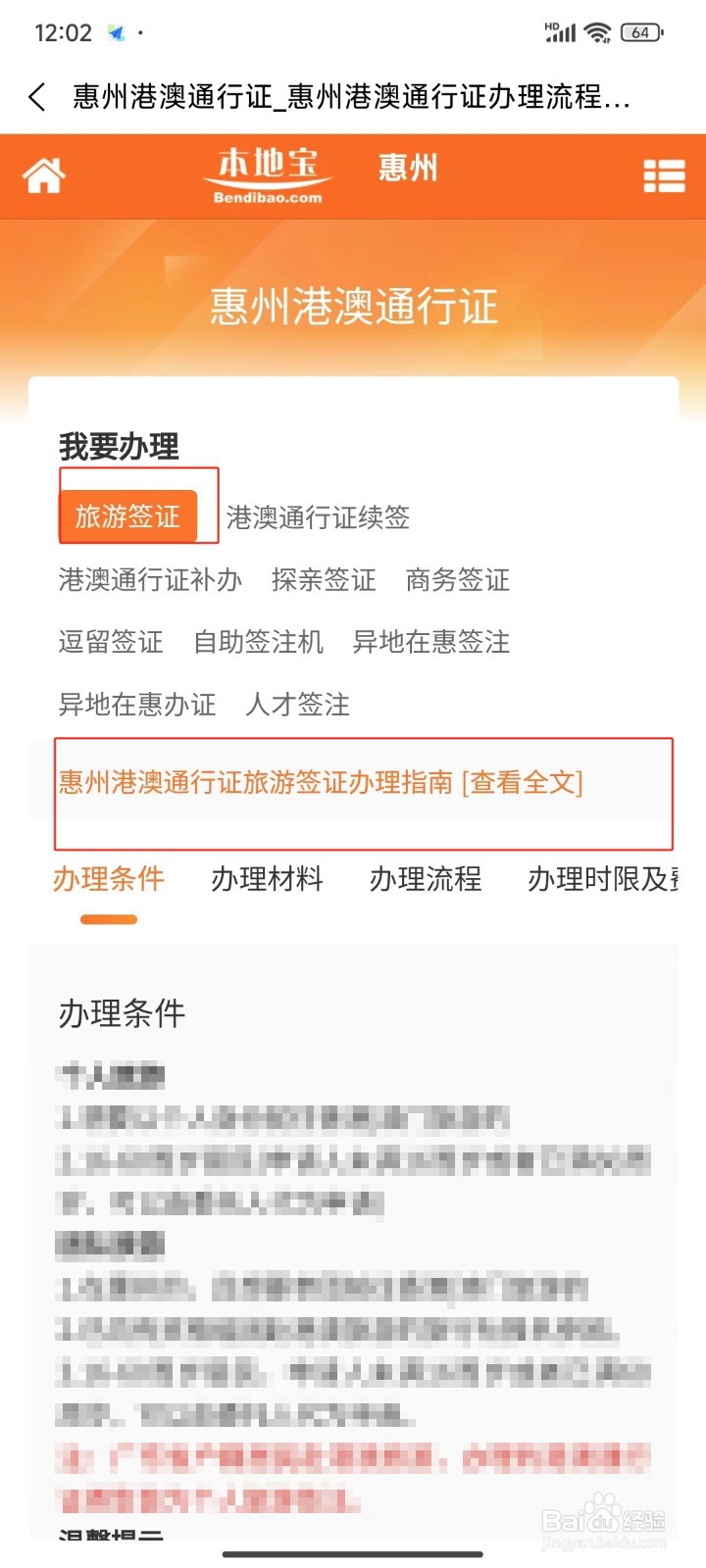 怎样查询惠州港澳通行证旅游签证办理指南