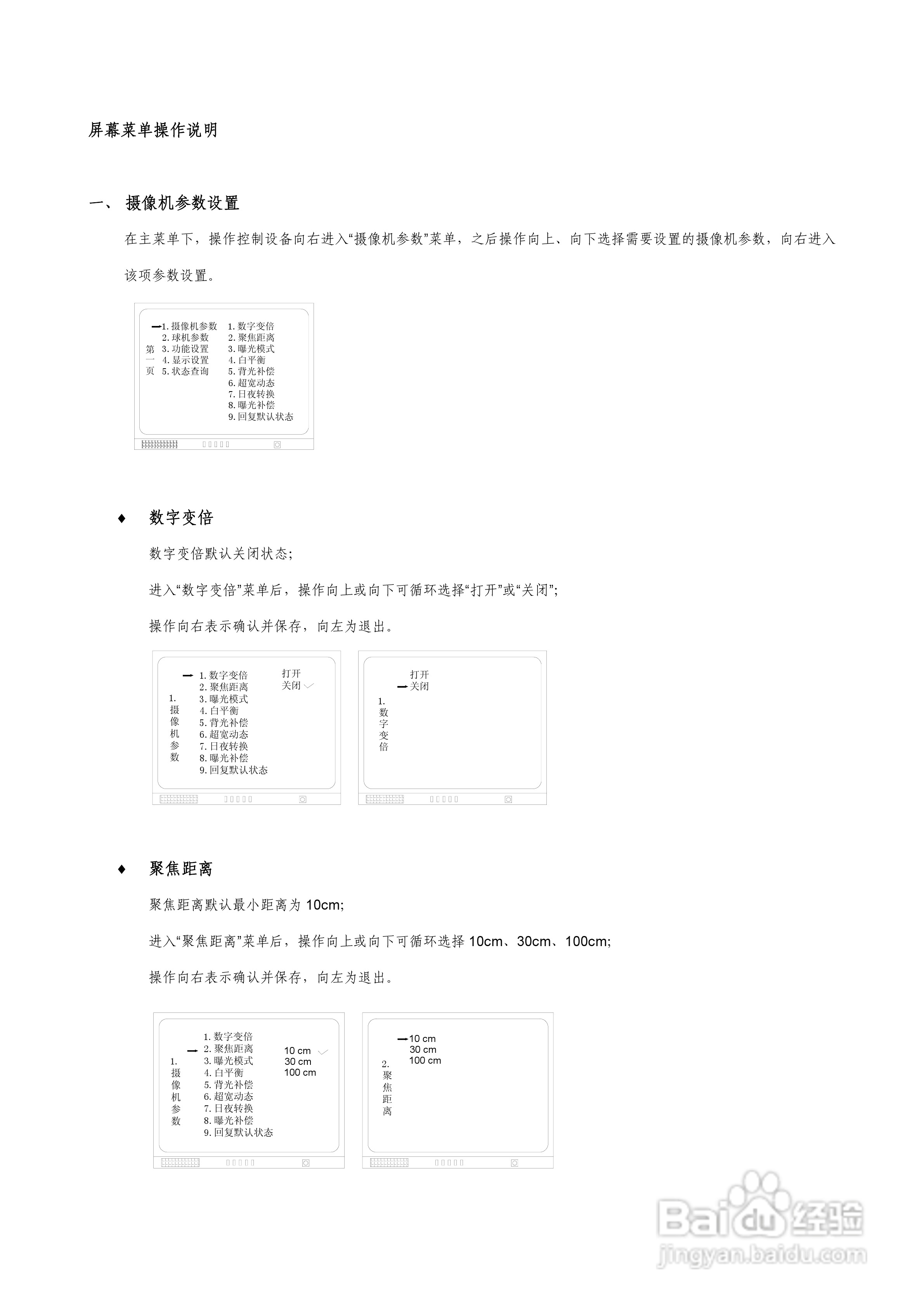 索尼VK-S274ER智能高速球型摄像机使用说明书:[4]