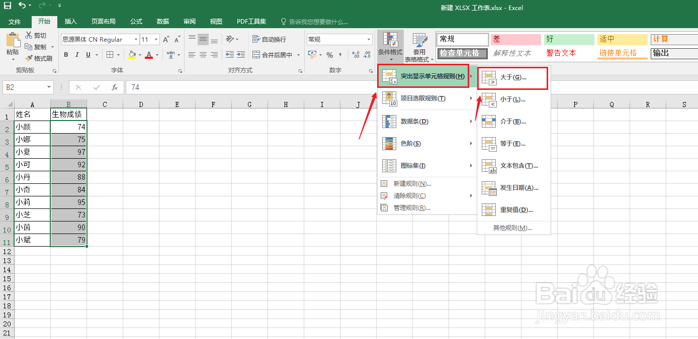 条件格式excel怎么弄