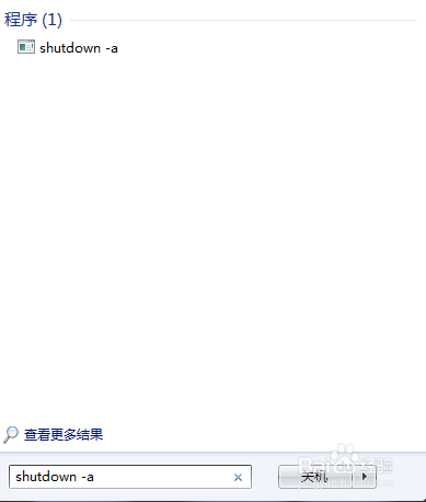 Windows7如何设置自动关机的时间