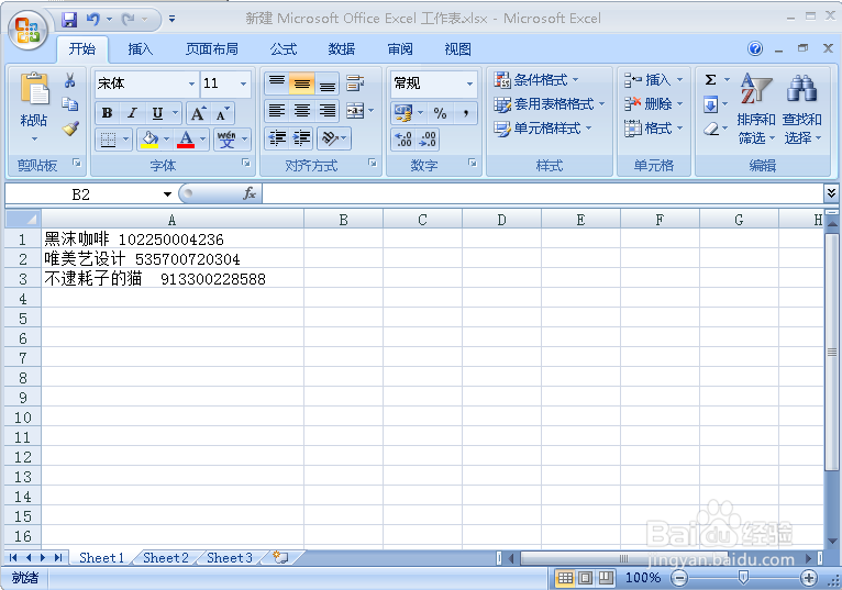 如何拷贝文本写入excel表格中