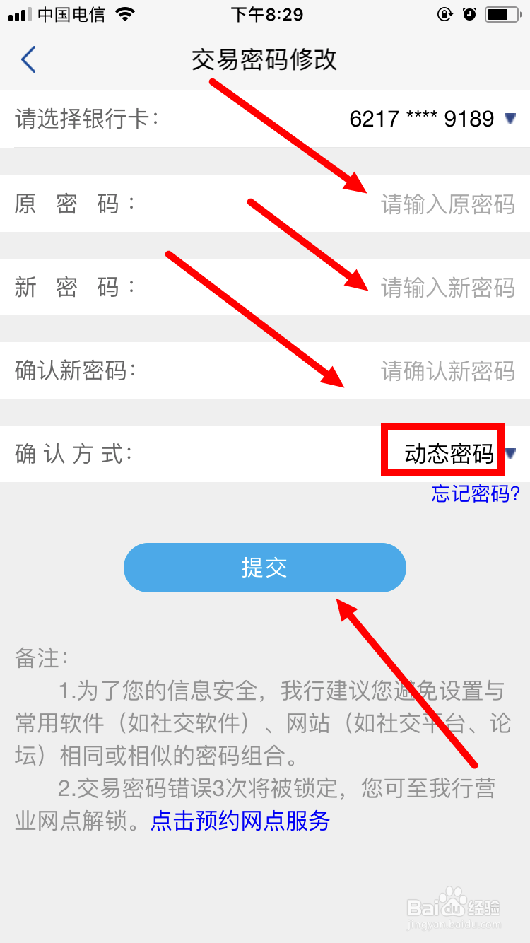 浦发银行手机银行交易密码修改的方法