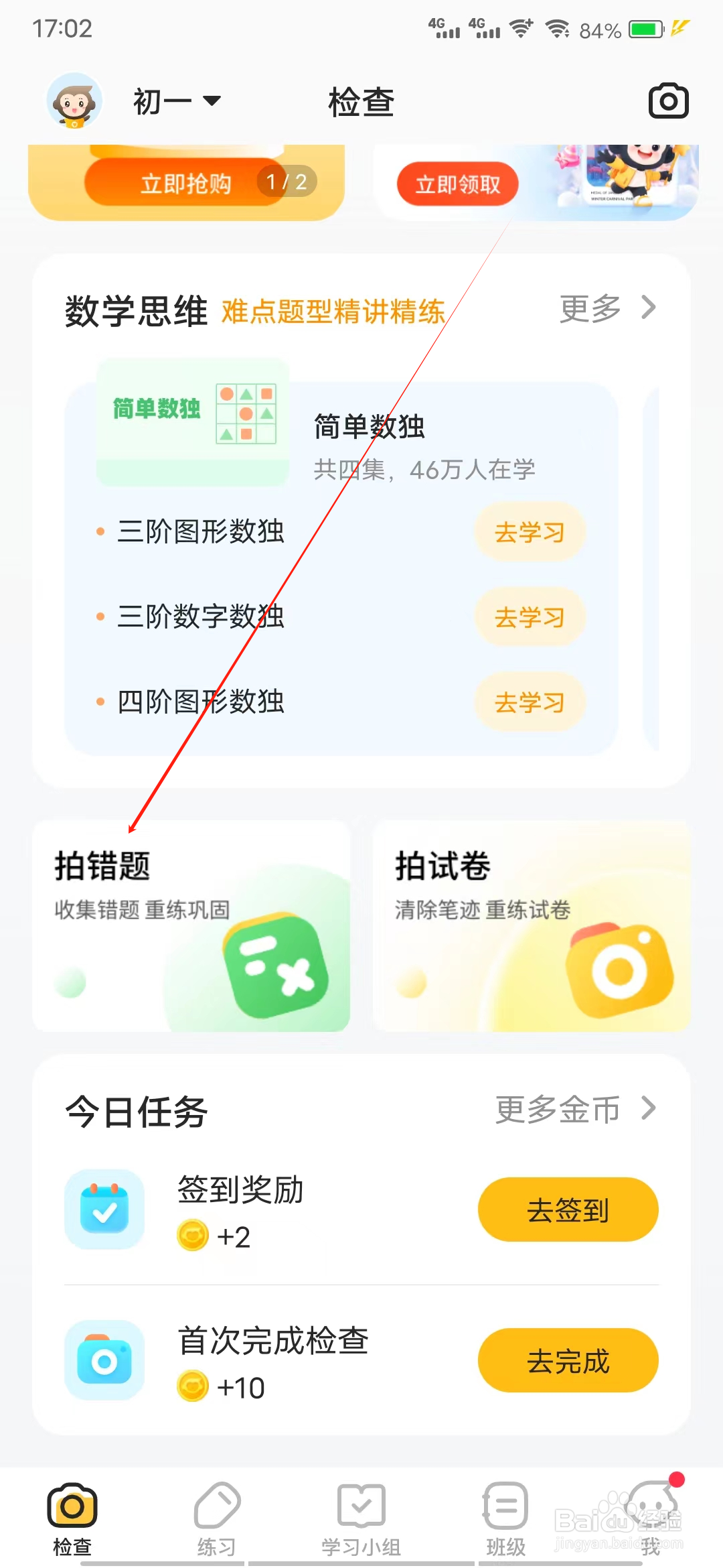 小猿口算怎样查看拍错题