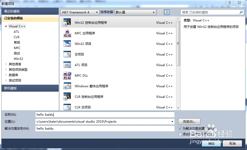 怎样用Visual Stdio 2010编写一个C++程序