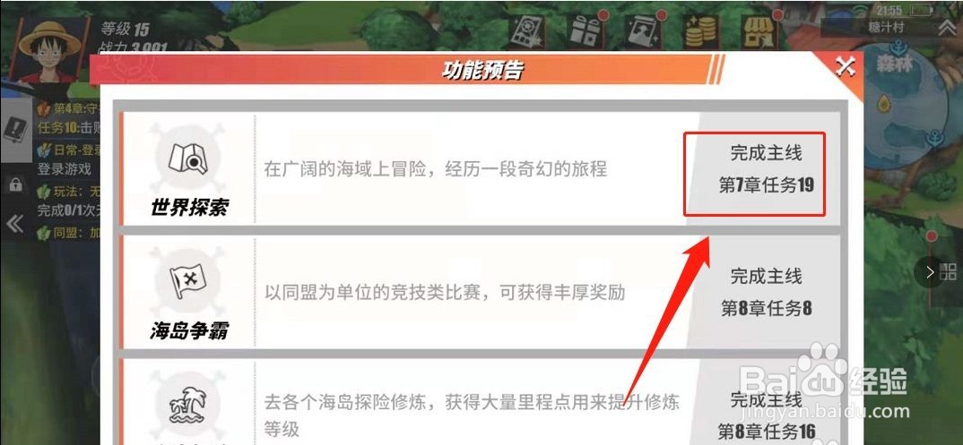 航海王热血航线探索怎么开启