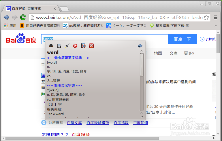 ubuntu14.04下好用的英汉词典