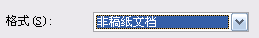 Microsoft Word 2010如何将页面变为方格作文纸