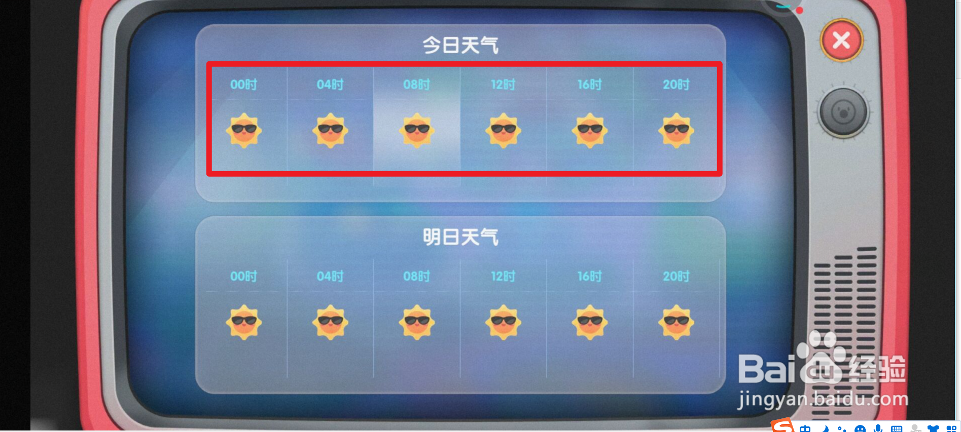 摩尔庄园如何查看今天和明天的天气？