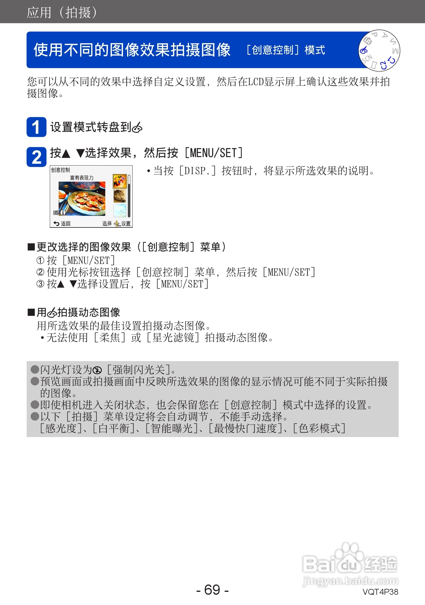 松下DMC-ZS25数码相机使用说明书:[7]