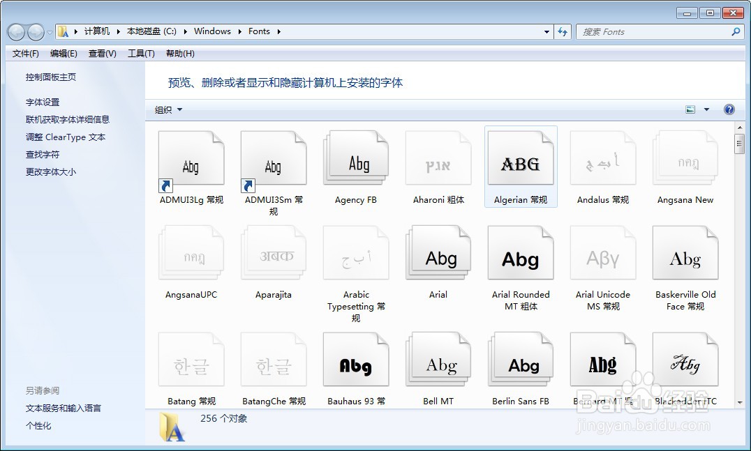 Win7字体库怎么查看