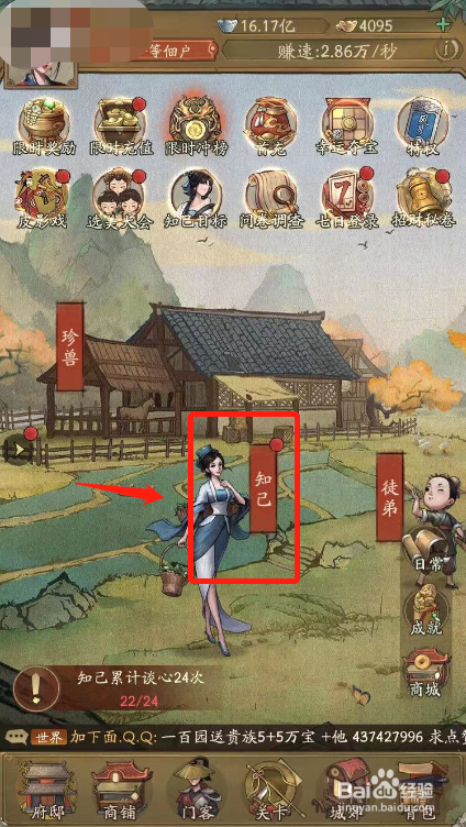 叫我大掌柜游戏如何给知己送礼物