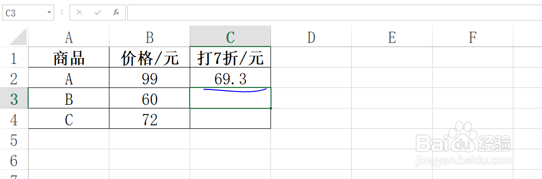 Excel工作表如何计算商品打七折之后的价格？