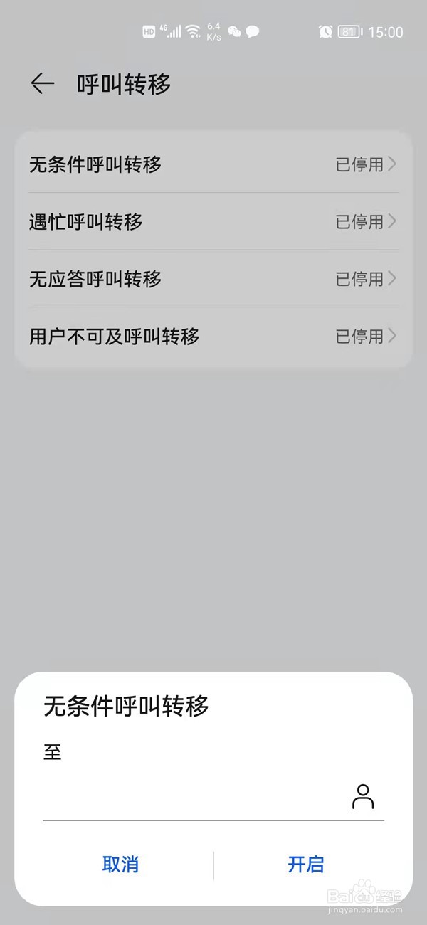 华为mate50怎么呼叫转移