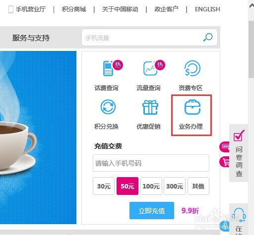中国移动怎样转赠手机流量月结流量用不完怎办