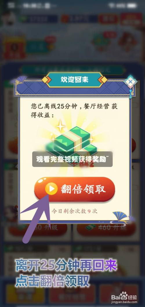 奇迹餐厅怎么领取离线奖励