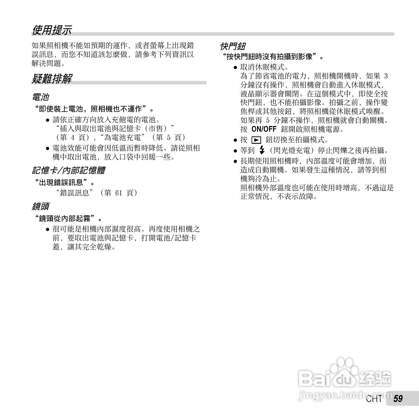 奥林巴斯TG-630数码相机说明书:[6]