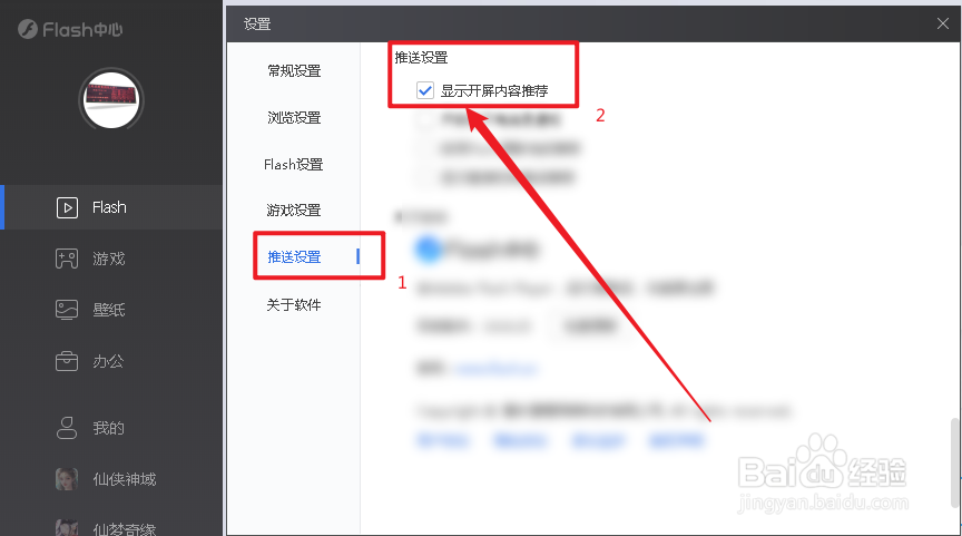 Flash中心显示开屏内容推荐怎么设置