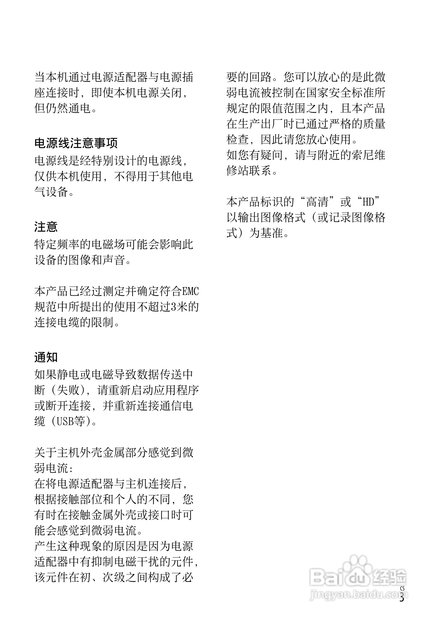 SONY索尼HDR-PJ390E数码摄像机说明书:[1]