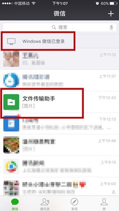 怎么用微信将手机中图片传到电脑上