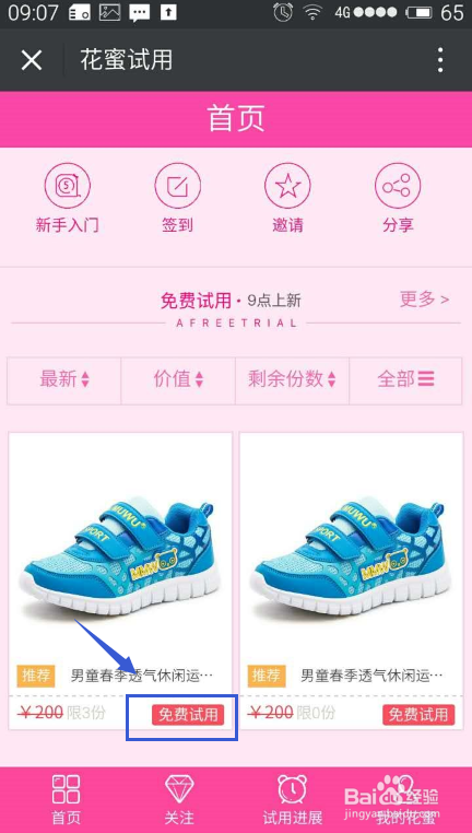 免费试用平台有哪些？