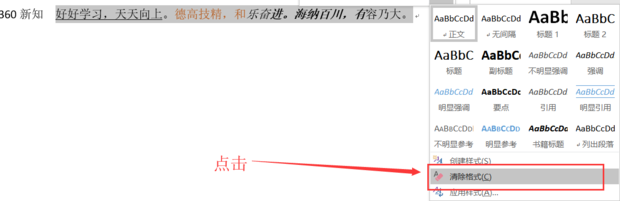 清除字体格式