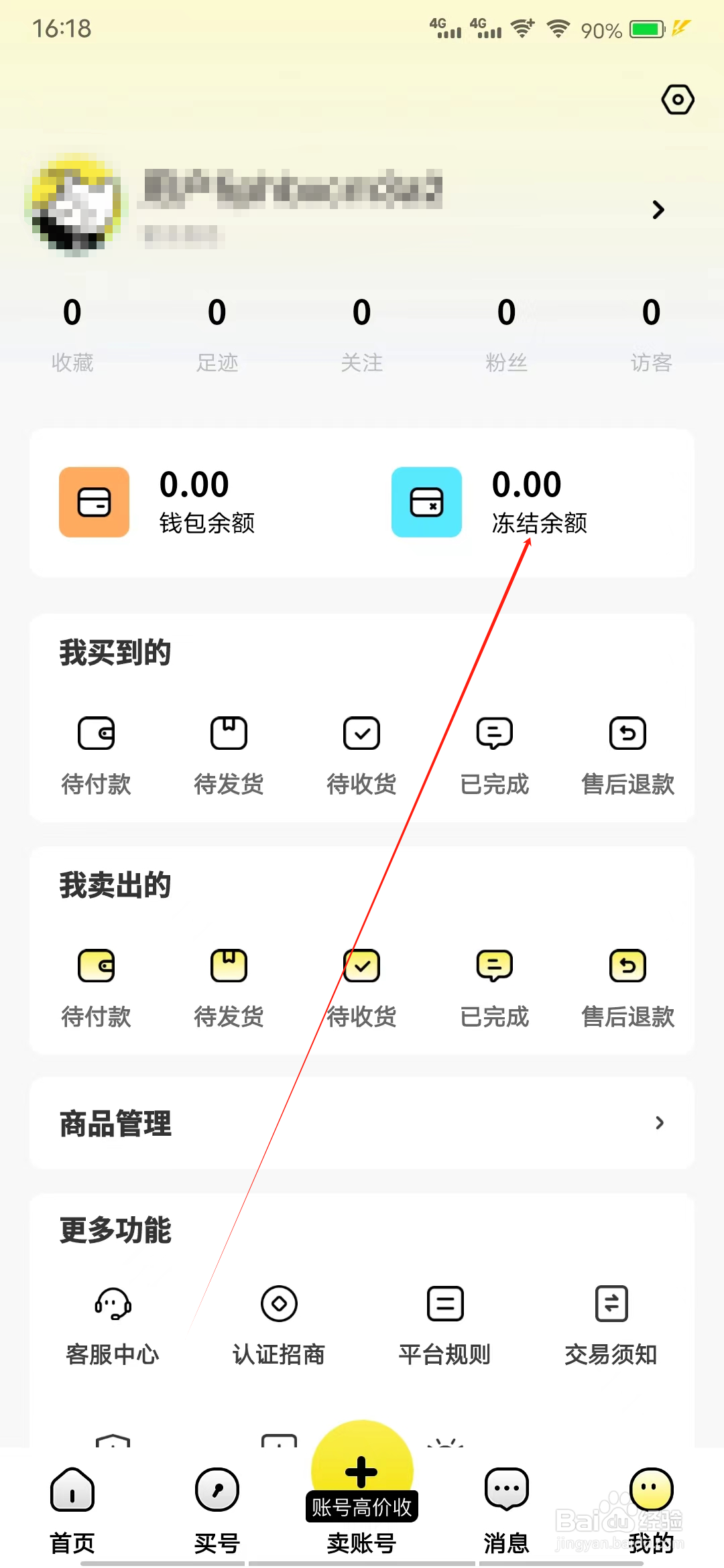 买号猫怎样查看冻结余额