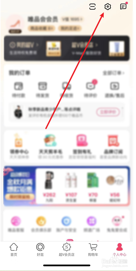 省流量流畅版唯品会开启方法