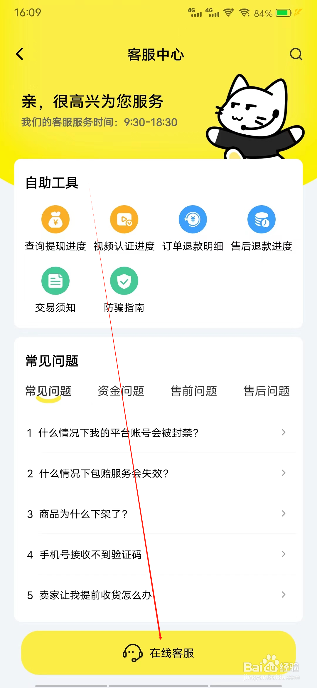 买号猫怎样查看在线客服