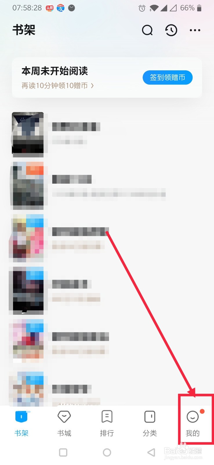 手机QQ阅读如何关闭我的小Q功能