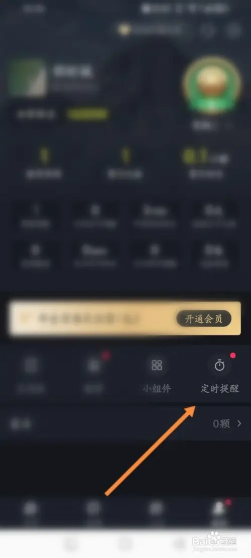 傻瓜英语如何设置定时提醒时间