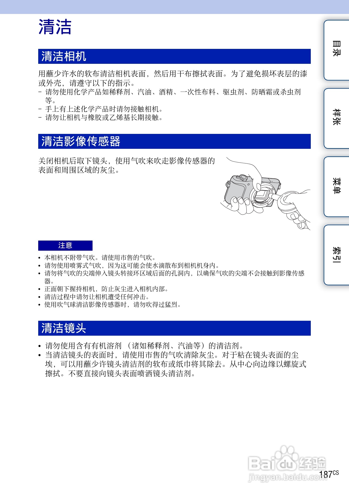 SONY索尼 NEX-3N数码相机(α手册)说明书:[19]