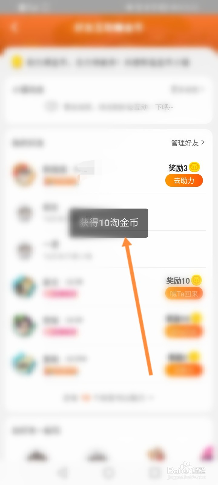 淘金币怎么帮好友得金币
