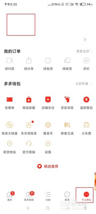 拼多多如何查看头像大图
