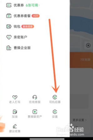 曹操出行怎么注册成为司机